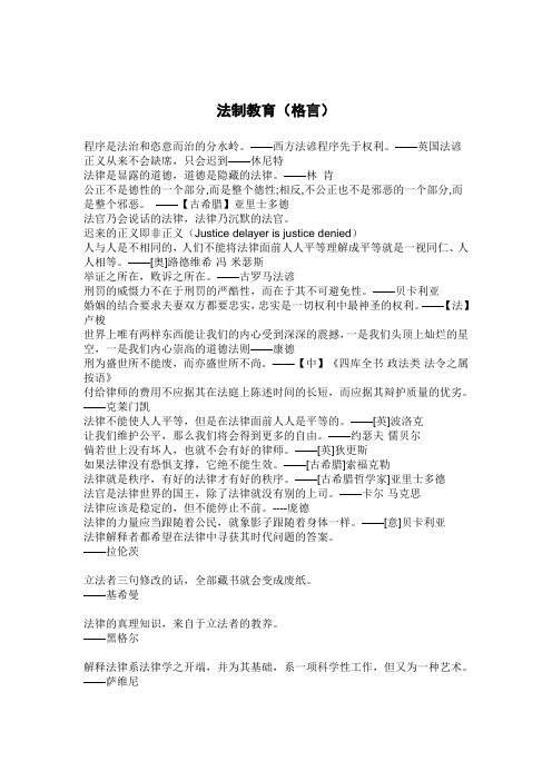 法制格言