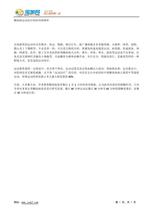八类糖尿病人不宜运动.docx