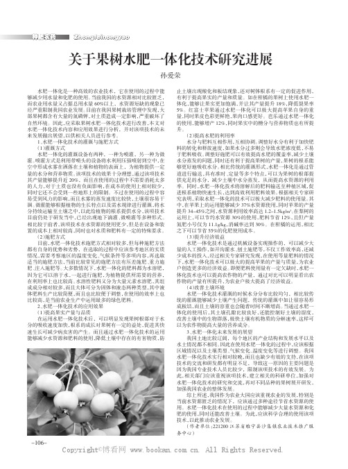 关于果树水肥一体化技术研究进展