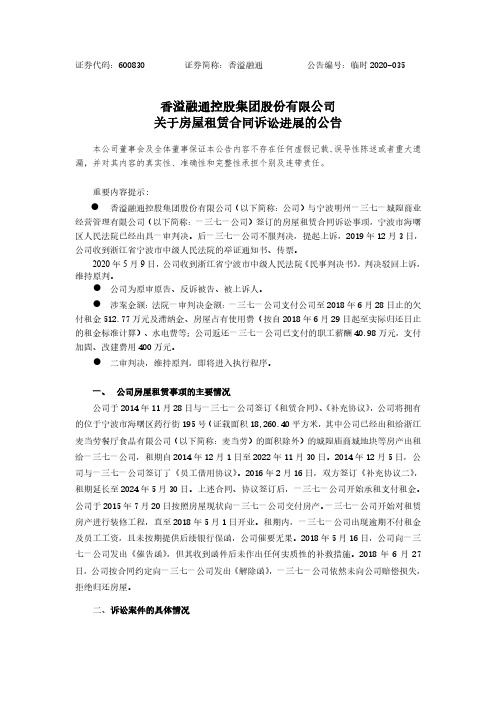 香溢融通：关于房屋租赁合同诉讼进展的公告