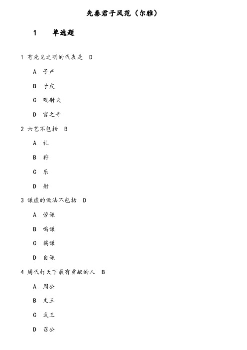 先秦君子风范(尔雅)1541858763075