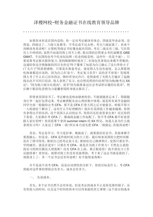 泽稷教育CFA到底值不值得考