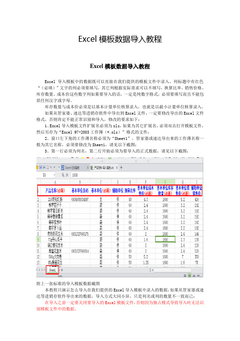 Excel模板数据导入教程