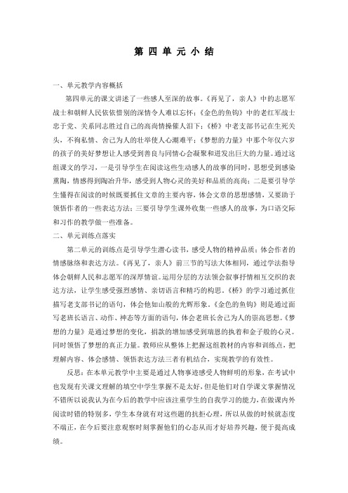 五年级下语文第四单元小结