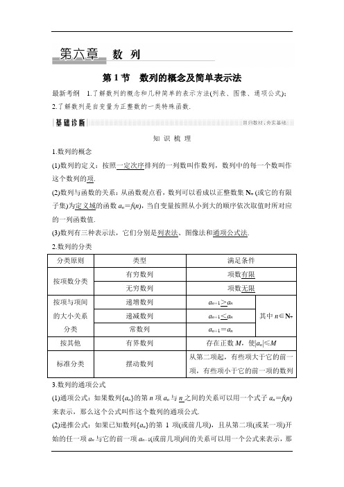 高考数学(北师大版理)一轮复习文档：第六章+数列+第1节