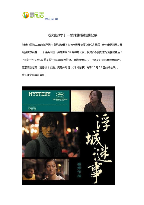 《浮城谜事》一镜未删将如期公映