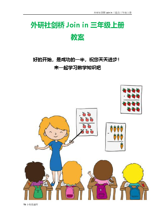 外研社剑桥Join in三起点三年级上册Unit5__Happy__birthday教学及学习目标