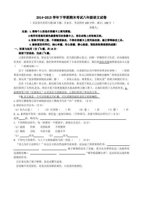 2014-2015学年八年级语文下学期期末考试试题 新人教版