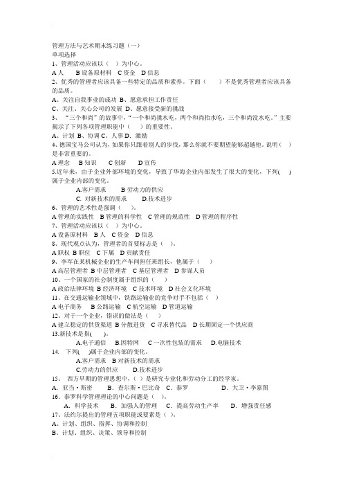 管理方法与艺术