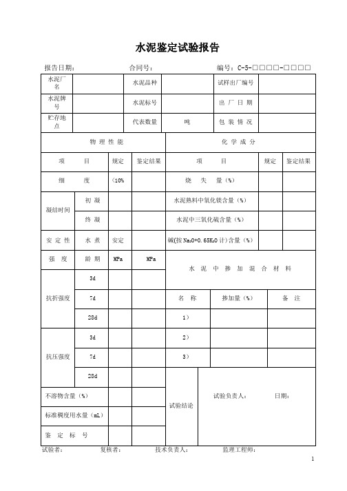 水泥鉴定试验报告