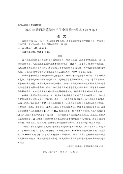 2020年高考(北京卷)语文试卷和参考答案