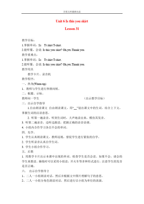 2019春人教精通版三年级下册Unit 6《Is this you skirt》lesson 31
