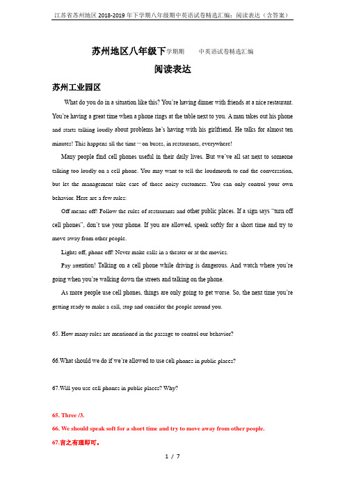 江苏省苏州地区2018-2019年下学期八年级期中英语试卷精选汇编：阅读表达(含答案)