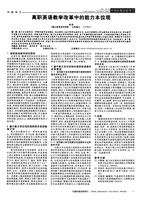高职英语教学改革中的能力本位观