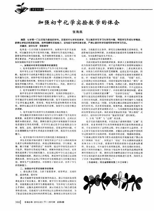 加强初中化学实验教学的体会