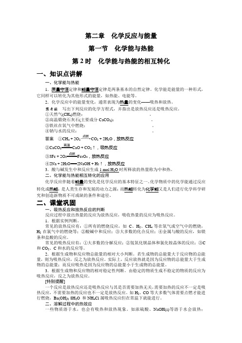 【讲义2】-化学能与热能的相互转化