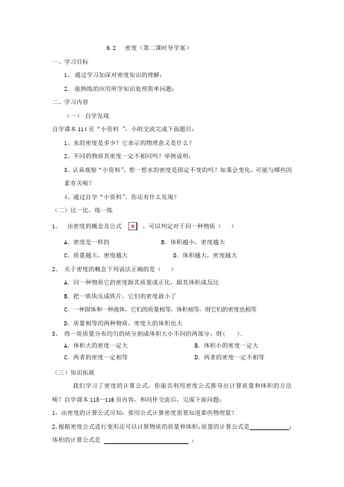 八年级上册6.2  密度(第二课时导学案)