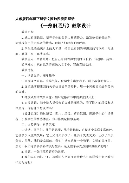 人教版四年级下册语文园地四看图写话