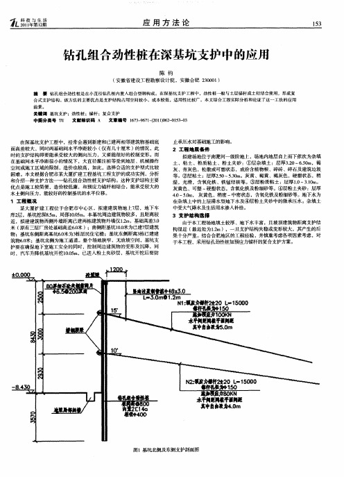 钻孔组合劲性桩在深基坑支护中的应用