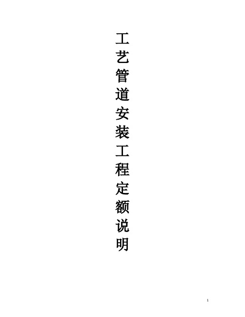 定额说明