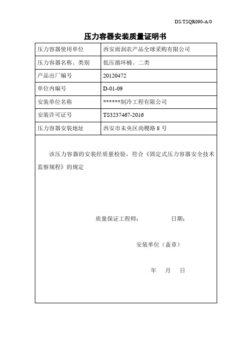 压力容器安装质量证明书低压循环桶14