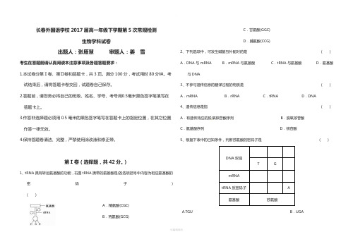 人教版高中生物必修2第四章习题及答案