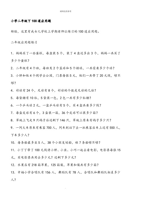 小学二年级下道应用题