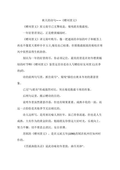秋天的诗句——《赠刘景文》