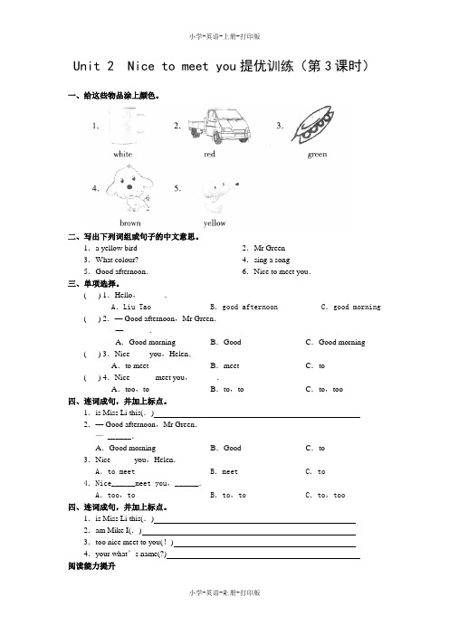 牛津苏教版-英语-三年级上册-3A Unit 2  Nice to meet you提优训练(第3课时)(含答案)