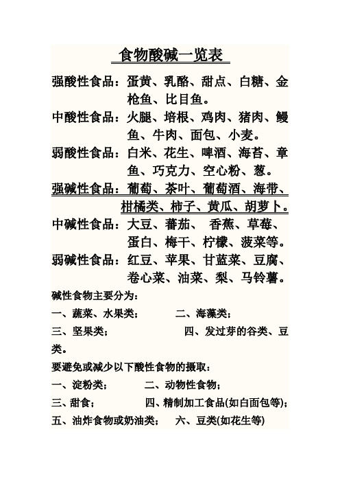 日常生活吃什么可以使身体呈碱性