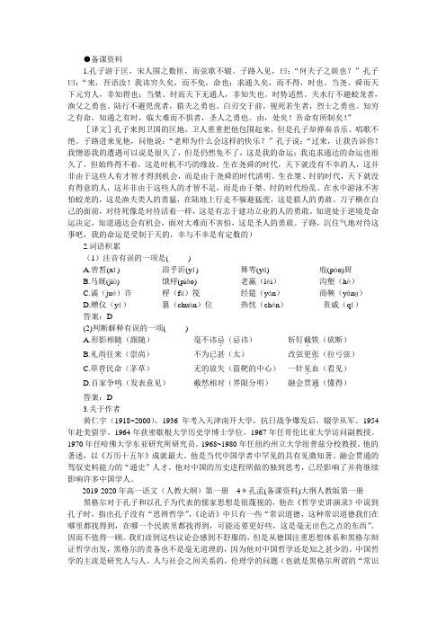 2019-2020年高一语文(人教大纲)第一册  4＊孔孟(备课资料)大纲人教版第一册