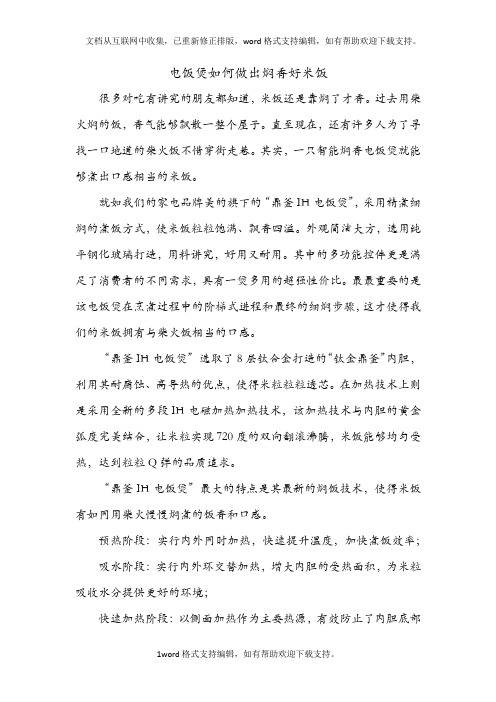 电饭煲如何做出焖香好米饭