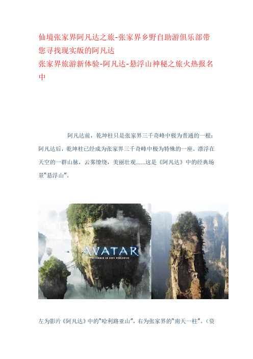 仙境张家界阿凡达之旅