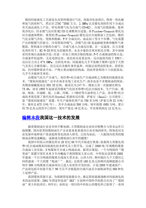 煤的间接液化工艺就是先对原料煤进行气化