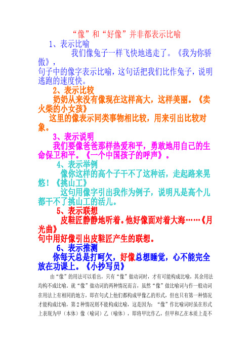 像和好像并非都表示比喻