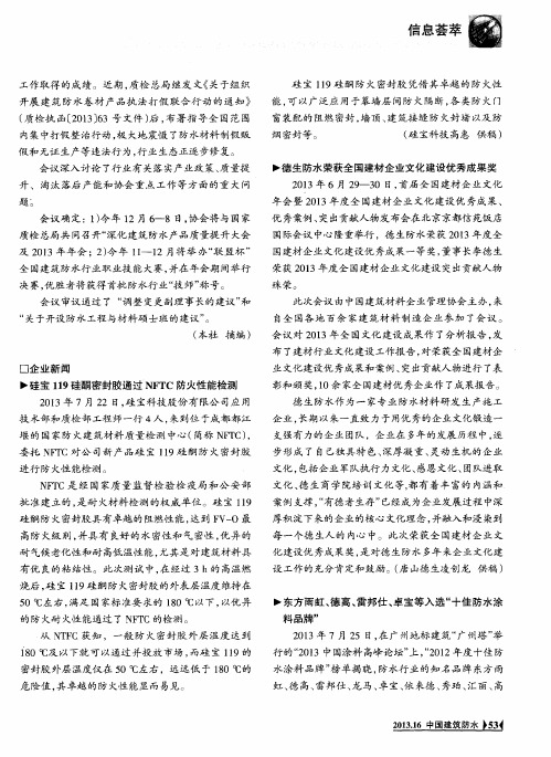 硅宝119硅酮密封胶通过NFTC防火性能检测