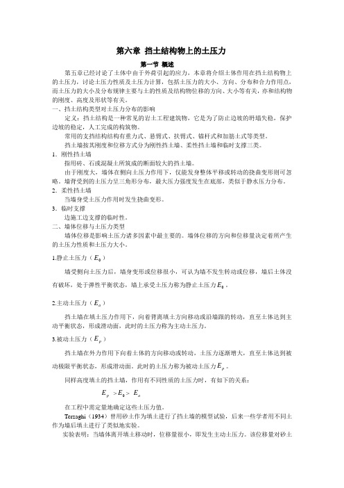 土力学土压力计算