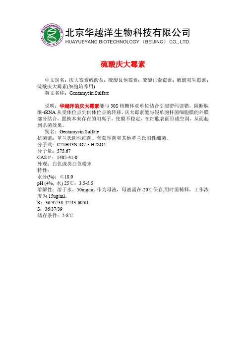 硫酸庆大霉素