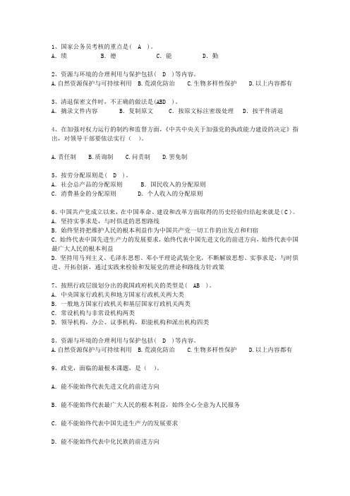 2011台湾省公选(公开选拔)领导干部试题及答案