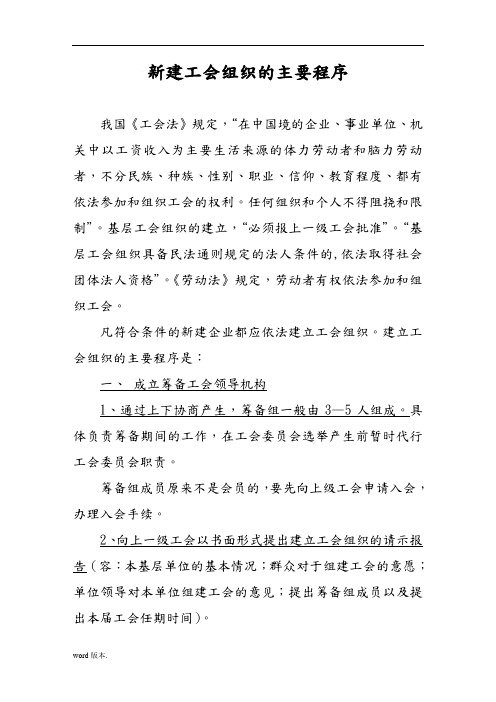 建立工会组织的主要程序文件