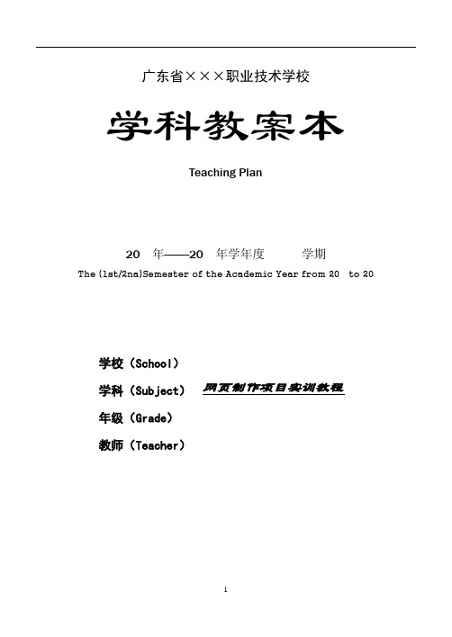 中职《网页制作项目实训教程》教案-项目1 网页设计制作入门