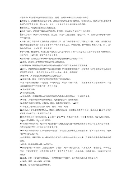 地貌学