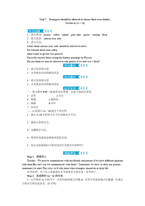 人教版新目标九年级英语Unit7单元教案