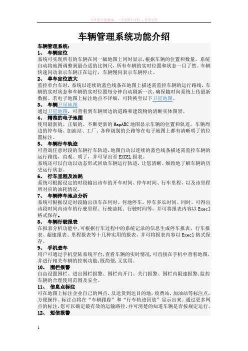 车辆管理系统功能介绍