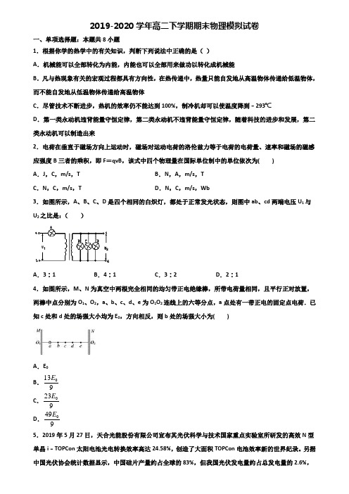 衡水市2019-2020学年高二第二学期期末物理达标检测试题