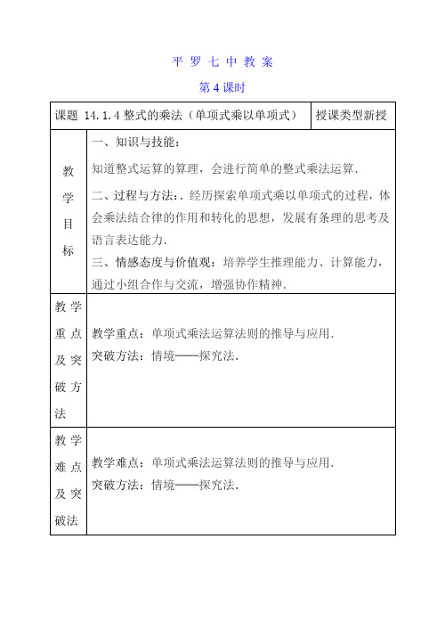 14.1.4整式的乘法(一)单项式乘以单项式