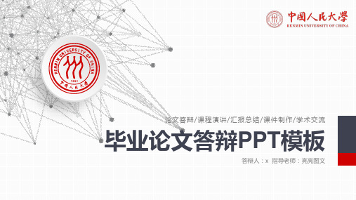 毕业论文答辩模板PPT(29张)