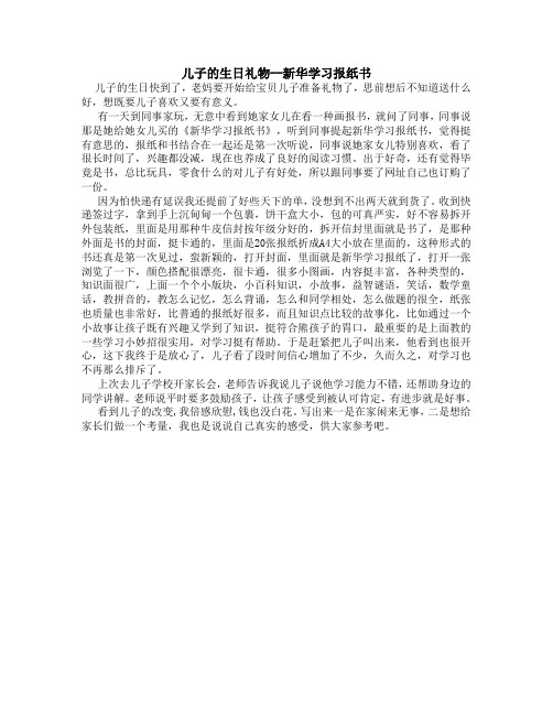 儿子的生日礼物