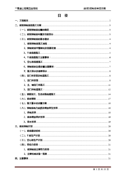 高速公路梁板预制场方案
