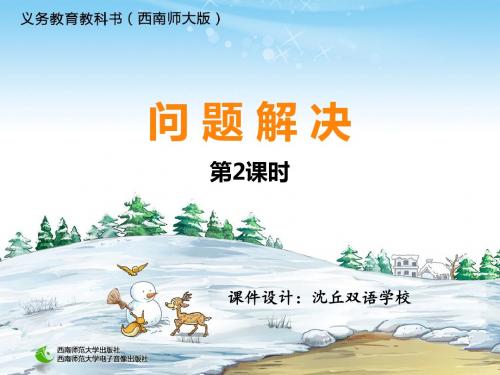 六年级数学上册分数除法解决问题第二课时(西师版)精选教学PPT课件